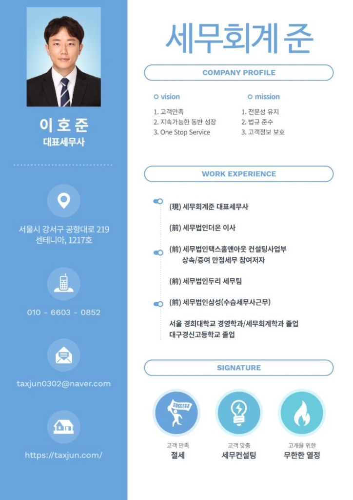 세무회계준 프로필
