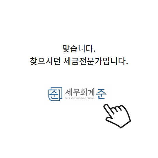 세무회계준