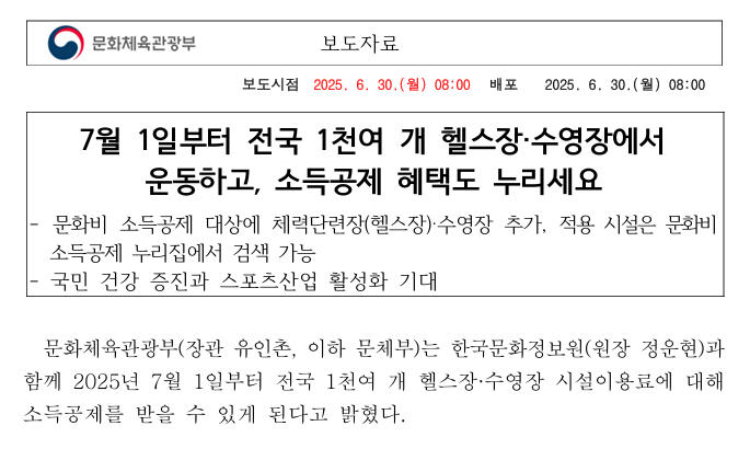헬스장 수영장 소득공제