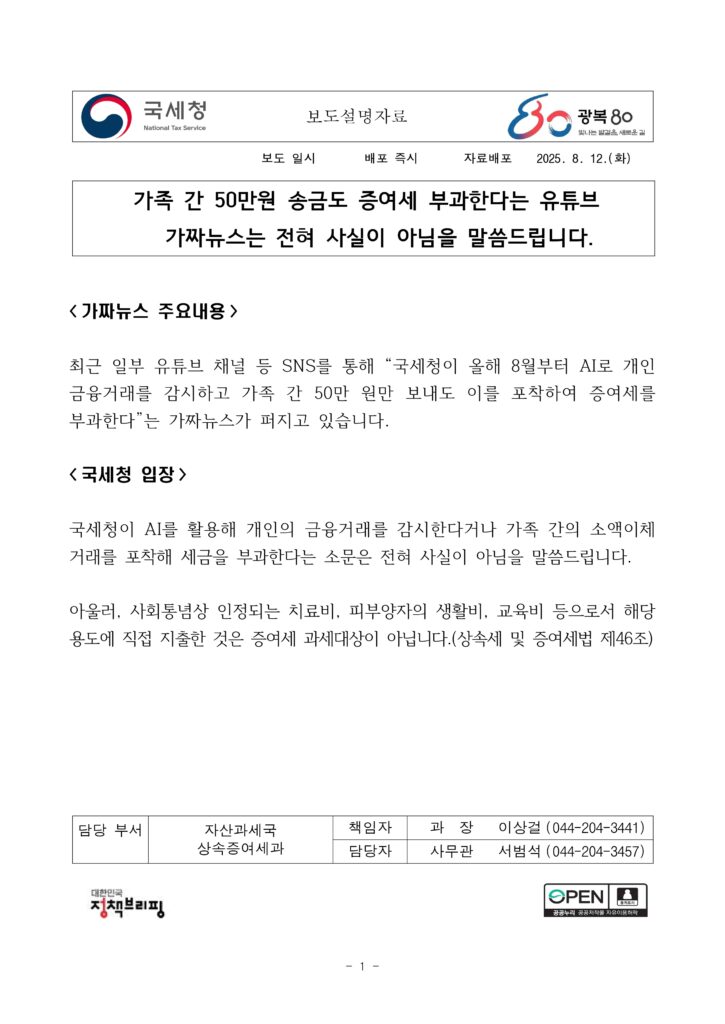 가족 간 50만원 송금 증여세 과세 여부 국세청 입장